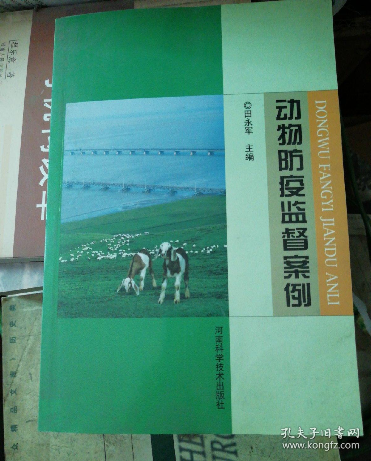 动物防疫监督案例