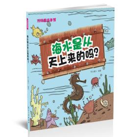 海水是从天上来的吗？