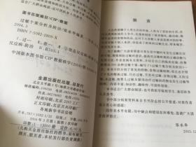 过敏个案分析及防治