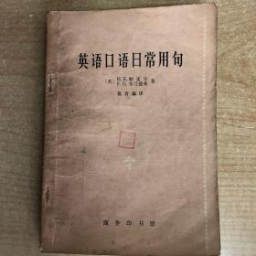 英语口语日常用句