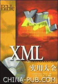 XML实用大全