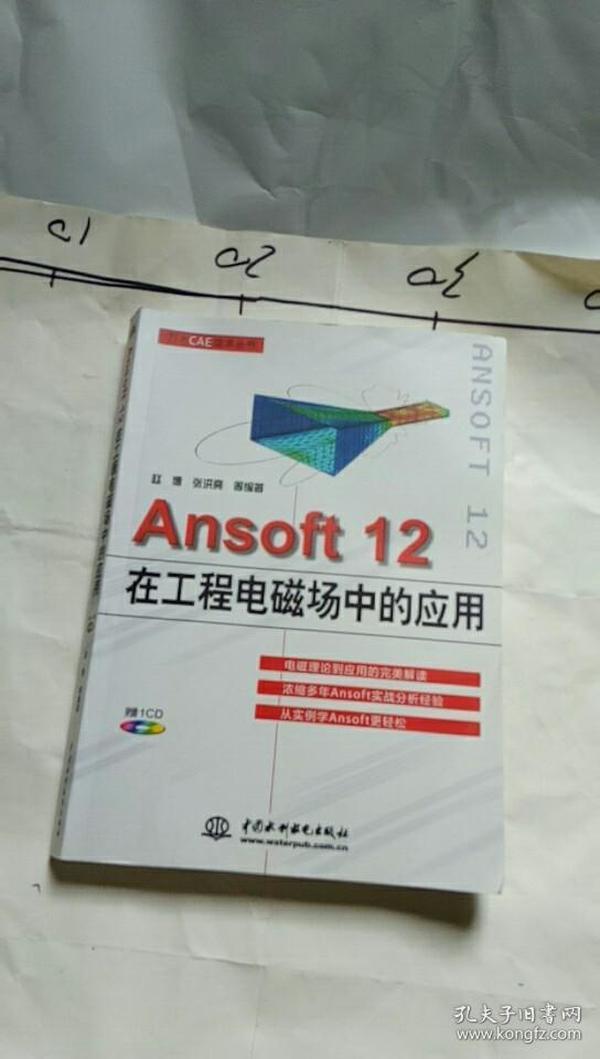 Ansoft 12在工程电磁场中的应用