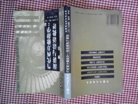 当代西方修辞学-演讲与话语批评