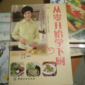 从零开始学下厨