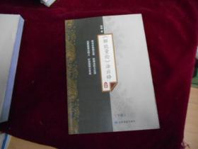 《解能量论》法云释（下册） 【近全新】---—2架4
