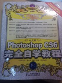 Photoshop CS6完全自学教程