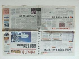 《中国改革报》2001.11.4(1–8版)