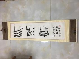 南京市著名书法家  杨康乐先生书法