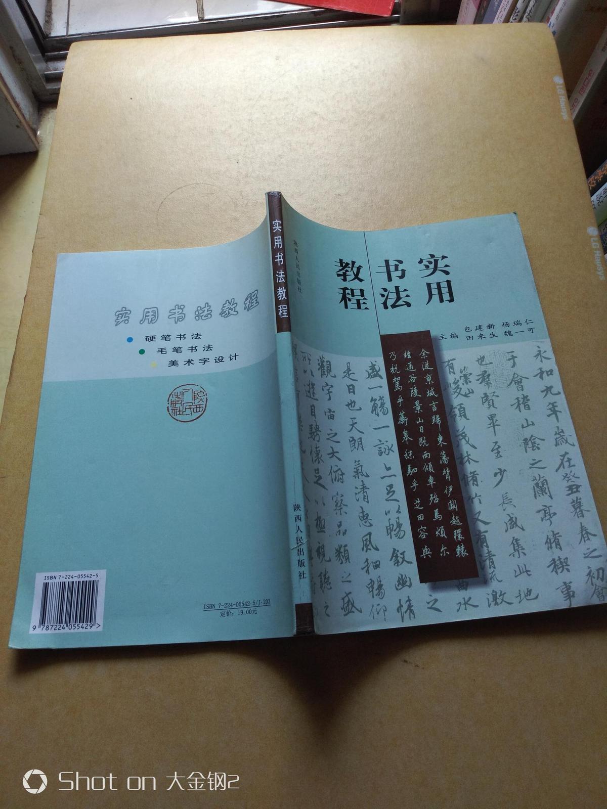 实用书法教程      包邮挂