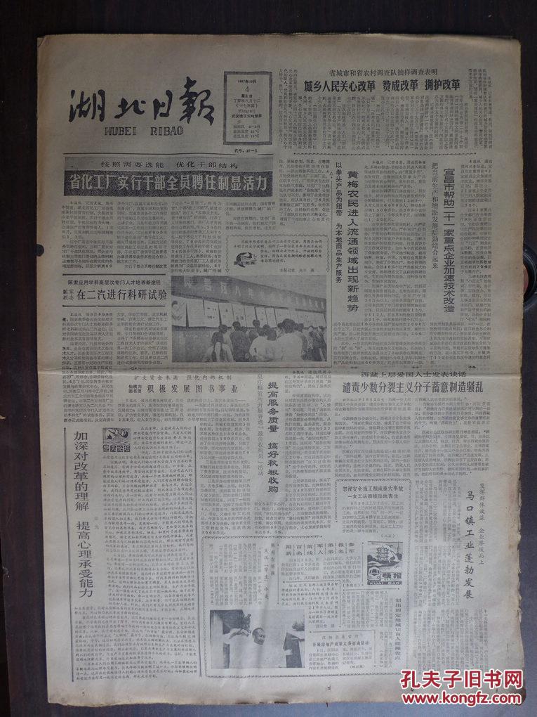 湖北日报1987年10月4日访话剧影视剧配音演员李邦禹