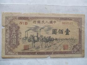 人民币一百元驮运