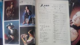 人像摄影  双月刊  1993年第1、2、3、5、6期