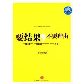 二手正版要结果,不要理由 姜汝祥 中信出版社