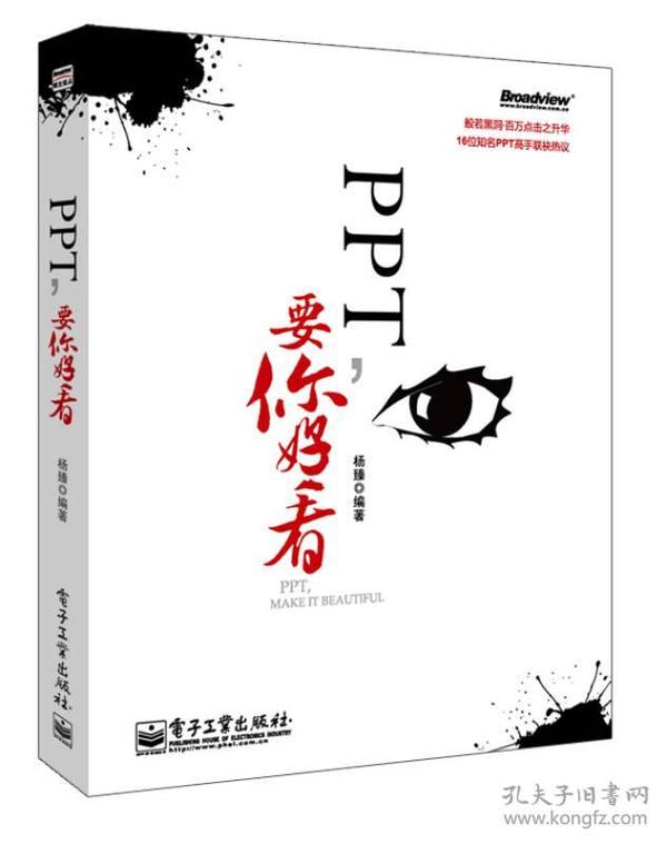 PPT,要你好看