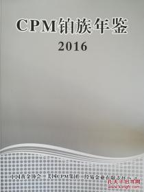 2017CPM铂族金属年鉴