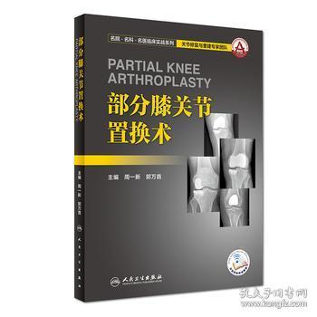 部分膝关节置换术（配增值）