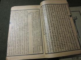 民国版：《言文对照国策评注读本》  上下