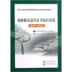 【以此标题为准】海船船员适任证书知识更新（轮机长、轮机员）