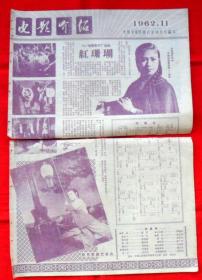 电影介绍1962年11