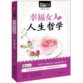 MBook随身读：幸福女人的人生哲学