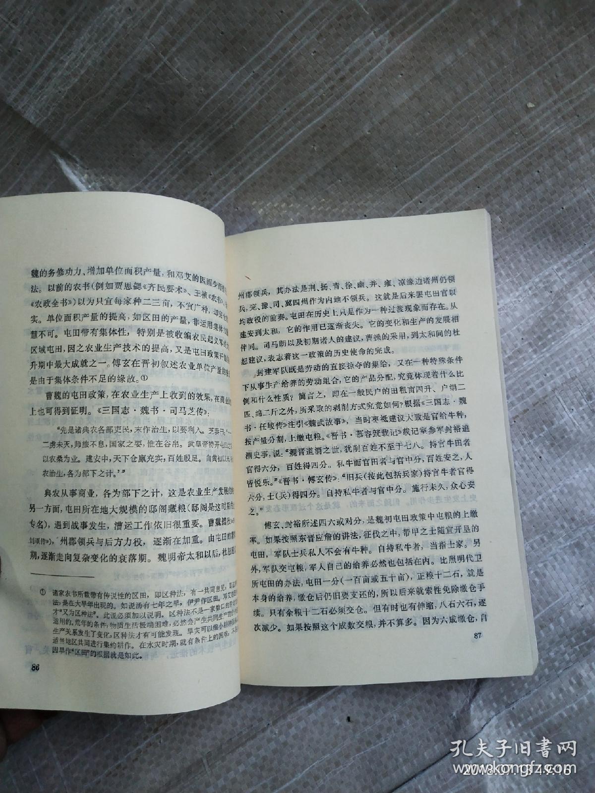 中国古代土地关系史稿