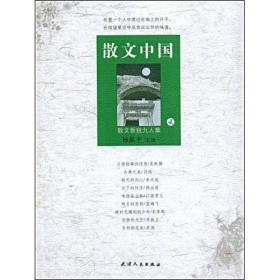 散文中国2：散文新锐九人集