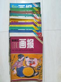 富春江画报1985年（1-12期全）