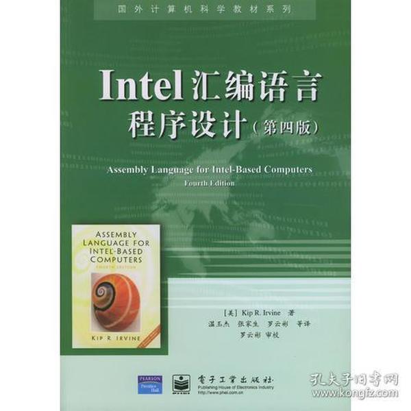 Intel 汇编语言程序设计（第四版）