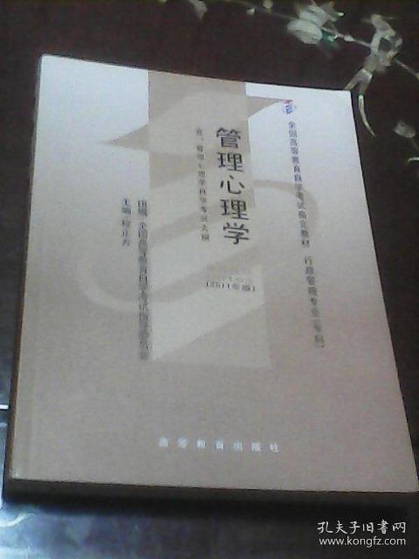 自考教材 公共关系学（2011年版）自学考试教材