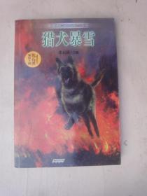 中国动物小说品藏书系：猎犬暴雪