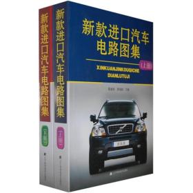 新款进口汽车电路图集