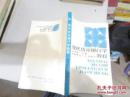 正版 现代货币银行学教程 一版一印