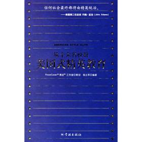 从十大名校看美国式精英教育