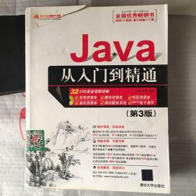 Java从入门到精通（第三版）