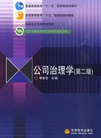 公司治理学