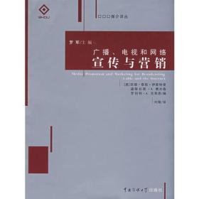 广播、电视和网络：宣传与营销