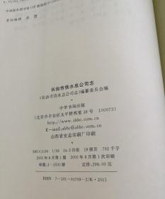 晋东南地区行业志：（山西省）长治市供水总公司志（1941-2003）---（大16开硬精装，2005年8月一版一印）