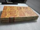 《古文观止》文学古籍刊行社 1957年1版2印 平装2册全
