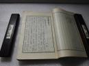 《古文观止》文学古籍刊行社 1957年1版2印 平装2册全