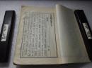 《古文观止》文学古籍刊行社 1957年1版2印 平装2册全