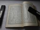 《古文观止》文学古籍刊行社 1957年1版2印 平装2册全