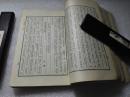 《古文观止》文学古籍刊行社 1957年1版2印 平装2册全