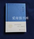 中国大百科全书·名家文库： 考古学（硬精装本、一版一印）