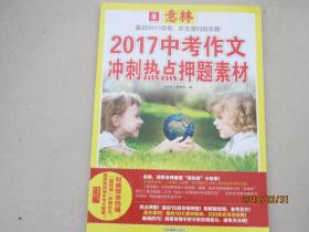 意林2017中考作文冲刺热点押题素材