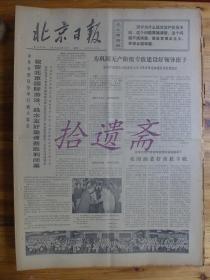 北京日报1975年8月12日