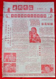 电影介绍1964年3