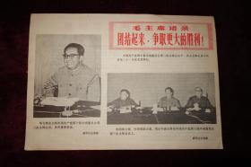 《延安画刊》，1977年7-8期增页，中国共产党第十届中央委员会第三次全体会议