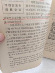 人民教育出版社80年版《中国简史》一册