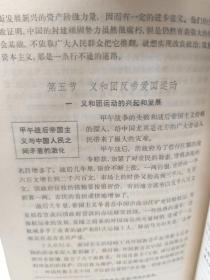人民教育出版社80年版《中国简史》一册