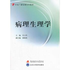 病理生理学（含考核册、含2张DVD）